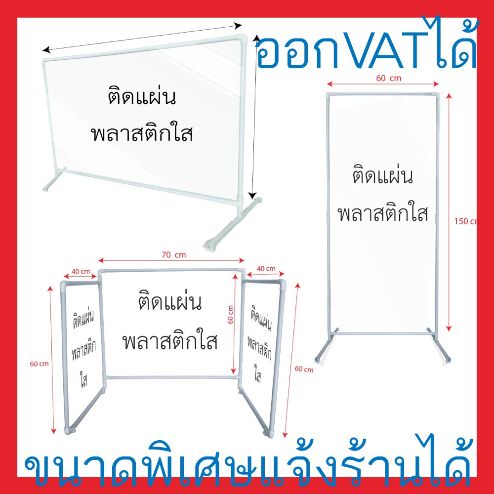 ฉากกั้นพลาสติกใส ขนาดใหญ่ ทรงสูง ใช้งานง่าย แข็งแรง ทนทาน