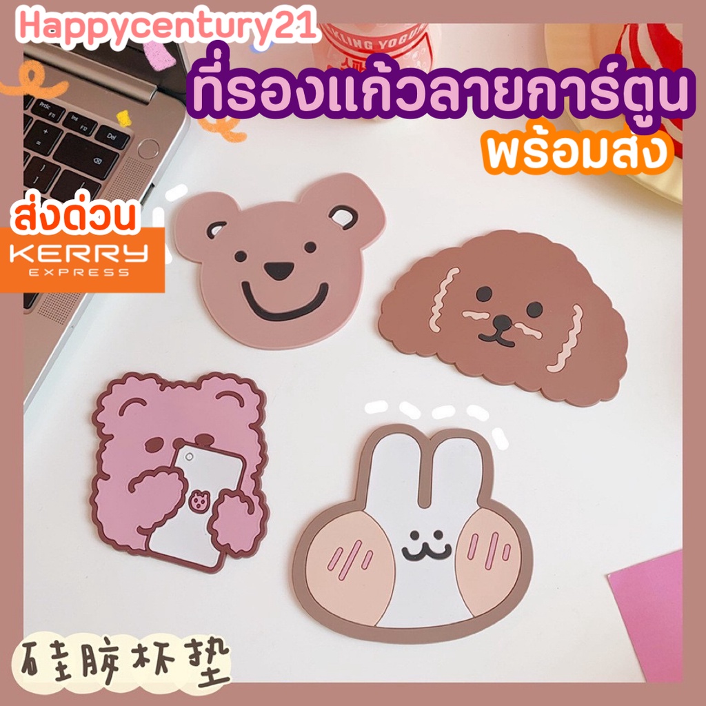 ส่งด่วน ที่รองแก้วแบบแผ่นลายการ์ตูน กันน้ำกันความร้อน ลายหมี หมา กระต่าย จานซิลิโคน ปิคนิค พรอพถ่ายรูป