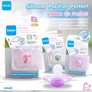 (4468) MAM Silicone Pacifier Perfect 6+ month จุกนมหลอก รุ่น Perfect สำหรับเด็กอายุ 6 เดือนขึ้นไป