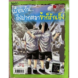 หนังสือแนวเรื่องเล่าชีวิต วัยมัธยมจนถึงมหาวิทยาลัย ของผู้เขียนเอง