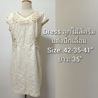 Dress ชุดเดรสลูกไม้สีครีม แต่งปักเลื่อม