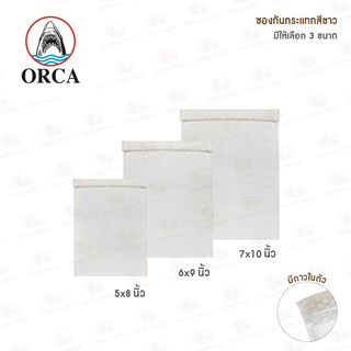 ซองกันกระแทกสีขาว ORCA มี 3 ขนาด 5×8นิ้ว / 6x9นิ้ว / 7x10นิ้ว