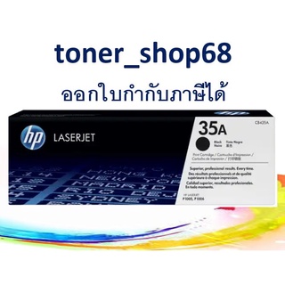 HP 35A (CB435A) ตลับหมึกโทนเนอร์ สีดำ ของแท้ Black Original Laser Toner Cartridge