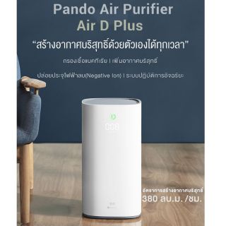 ⭐เหมือนใหม่ เทสแค่1คืน Pando Air D Plus Air Purifier เครื่องฟอกอากาศอัจฉริยะ  by Pando Selection - Fanslink