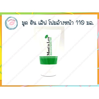 มูด อิน เลิฟ โฟมล้างหน้า 110 มล. (Mood In Love Aloe Vera Facial Foam 110 ml.)