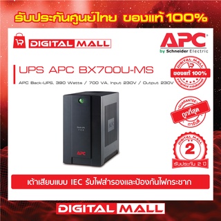 APC Easy UPS APC Easy UPS BX700U-MS ( 700VA/390Watt) เครื่องสำรองไฟ ของแท้ 100% สินค้ารับประกัน 2 ปี มีบริการFREEถึงบ้าน