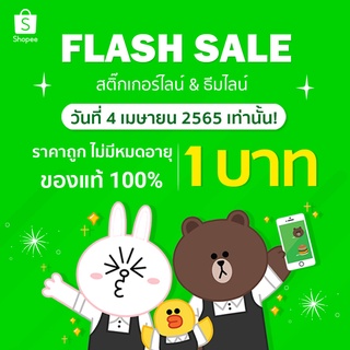 [Flash Sale 7.4 รอบ 2 ทุ่ม-เที่ยงคืน] สติกเกอร์ไลน์ราคาถูก เหรียญแท้ สติกเกอร์ไลน์ สติ๊กเกอร์ไลน์ ธีมไลน์ อิโมจิ เมโลดี้