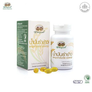 @@ น้ำมันรำข้าวและจมูกข้าว อภัยภูเบศร 60 capsules จำนวน 1 กระปุก