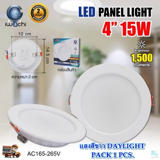 โคมไฟดาวน์ไลท์ LED ดาวไลท์ LED 4 นิ้ว 15W ดาวน์ไลท์ฝังฝ้า โคมไฟ LED โคมไฟติดเพดาน LED หลอดไฟดาวน์ไลท์ แบบกลม IWACHI