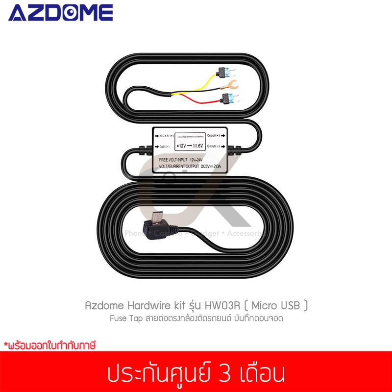 แท็ปฟิวส์ AZDOME รุ่น HW03R Hardwiring Kit Fuse Tap Micro USB ฟิวส์แท็ป สายต่อตรงไฟสำหรับ กล้องติดรถ