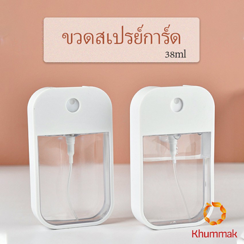 Khummak ขวดแบ่ง ขวดสเปรย์การ์ด ขวดใส่แอลกอฮอล์ ขวดใส่น้ำหอม ขวดใส่น้ำ้แร่  funnel Dispensing bottles ราคา ถูกที่สุด ดีลบีเคเค