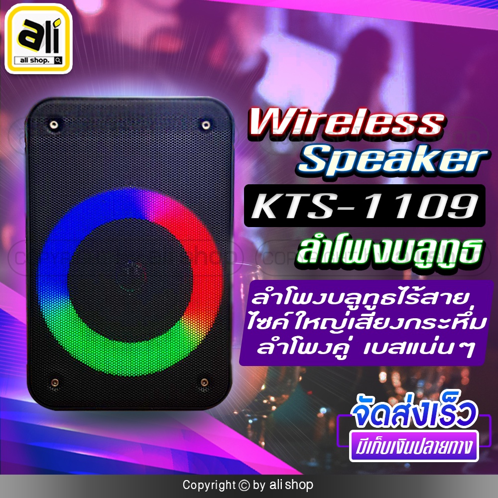ลำโพงบลูทูธเสียงกระหึ่ม ลำโพงคู่ เบสแน่นๆ wireless speaker มีไฟสีสวย รุ่น KTS-1109