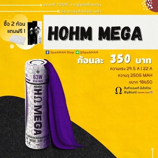 [ พร้อมส่งในไทย ] ถ่านชาร์จ HOHM " MEGA " ขนาด 18650 ( รุ่นใหม่ ) โฮมเมก้า โฮมแท้ hohm แบต18650 hohmmega ของแท้ แบตโอม