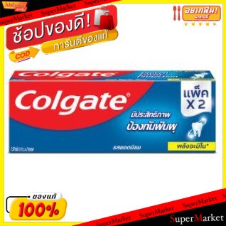 ถูกที่สุด✅  COLGATE ยาสีฟัน คอลเกต รสยอดนิยม สูตรพลังอะมิโน ขนาด 150กรัม มีประสิทธิภาพป้องกันฟันผุ (สินค้ามีคุณภาพ) ดูแล