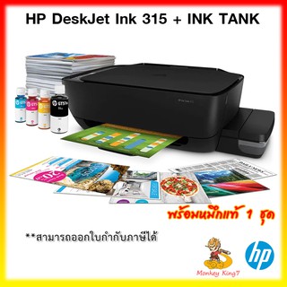 HP All-In-One Printer Ink Tank 315 PCS (NEW) By MonkeyKing7