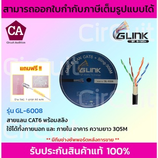 GLINK สายแลน UTP CAT6 พร้อมสลิง ยาว 305 เมตร รุ่น GL-6008 เปลือกหุ้มหนาอย่างดี