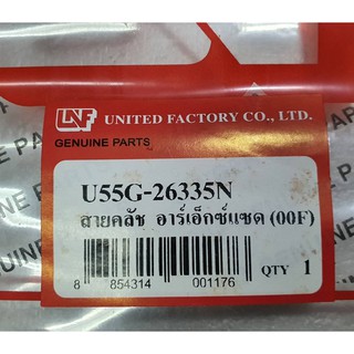 สายครัท RXZ (55G-26335-) UNF/YAGUZO สินค้าทดแทน งานผลิตในไทย ไม่ใช่จีน เสปคเดิมติดรถ