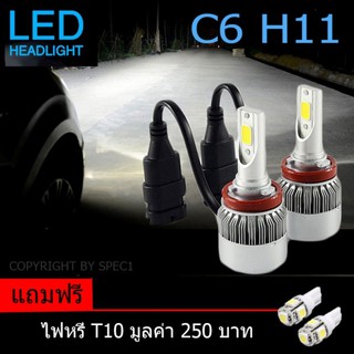 ไฟหน้า Led ขั้ว H11 Cob 36w C6 แสงสีขาว SUPER BRIGHT 6000 K แถมฟรี ไฟหรี่ มูลค่า 250บาท 1 คู่