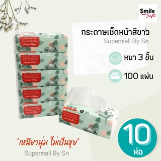 (10ห่อ)สินค้า​ขายดี กระดาษทิชชู่ห่อใหญ่ สีเขียว 100 แผ่นพร้อมส่ง ทิชชู่ทำความสะอาด เหนียว นุ่ม ราคาถูกคุณภาพดี กระดาษ