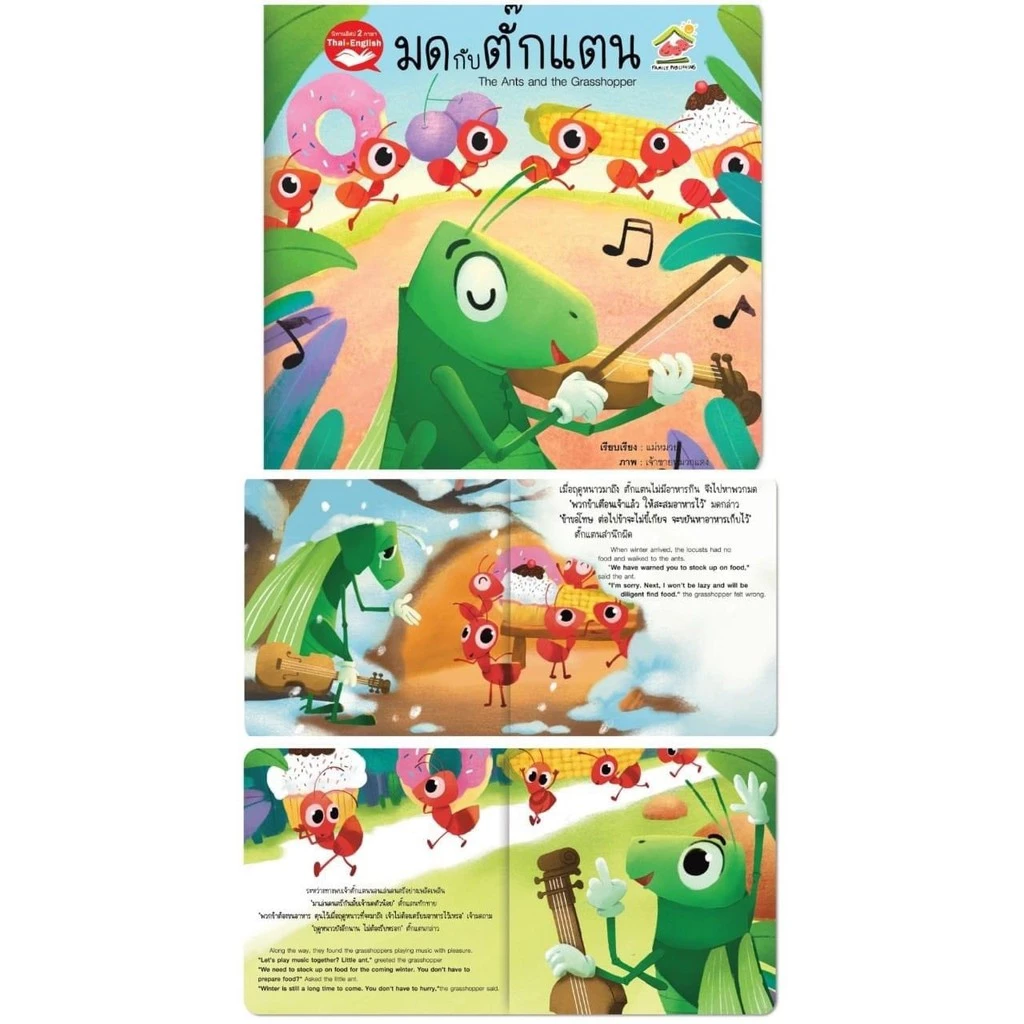 หนังสือนิทานอีสป 2 ภาษา (ไทย-อังกฤษ) แยกเล่มได้ 20 เรื่อง สอนทักษะEF thumbnail 6