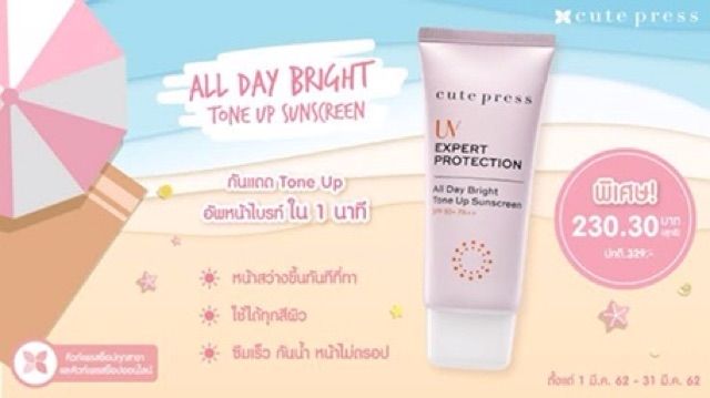 Cute Press Uv Expert Protection All Day Bright Tone +Pa++ 30g กันแดด Tone Up - รูปที่ 4