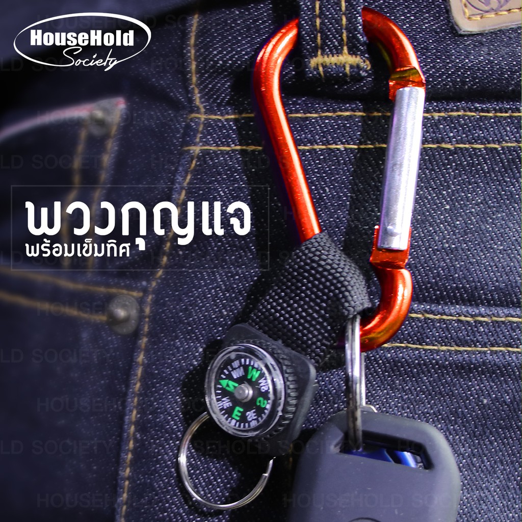 พวงกุญแจ คาราบิเนอร์ เข็มทิศ ตะขอเกี่ยว พวงกุญแจเดินป่า แคมป์ปิ้ง ท่องเที่ยว HHsociety - รูปที่ 2