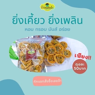 ขนม ข้าวตัง หน้าธัญพืช ( สูตรดั่งเดิม ) !! รสชาติขายดี !! ข้าวตังธัญพืช ขนาด 150 กรัม ขนมไทย บ้านขนมริมน้ำ