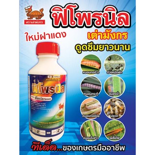 ฟิโพรนิล 500 มิลลิลิตร สารกำจัดแมลง ปลวก เพลี้ยไฟ เพลี้ยกระโดด หนอนกอ หนอนม้วนใบ