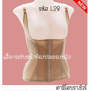 เสื้อสเตย์กระชับหน้าท้องประคองหลัง