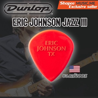 ปิ๊กกีต้าร์ Jim Dunlop ERIC JOHNSON JAZZ III ของแท้ 100%