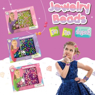 ชุดร้อยลูกปัด Sapphire bead kit  งานนำเข้าอเมริกาจ้า เกมร้อยลูกปัด เป็นเม็ดอะคริลิคคุณภาพดี สีสันสวยงาม