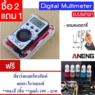 ดิจิตอลมัลติมิเตอร์ LCD แบบพกพกพา ditigal multimeter