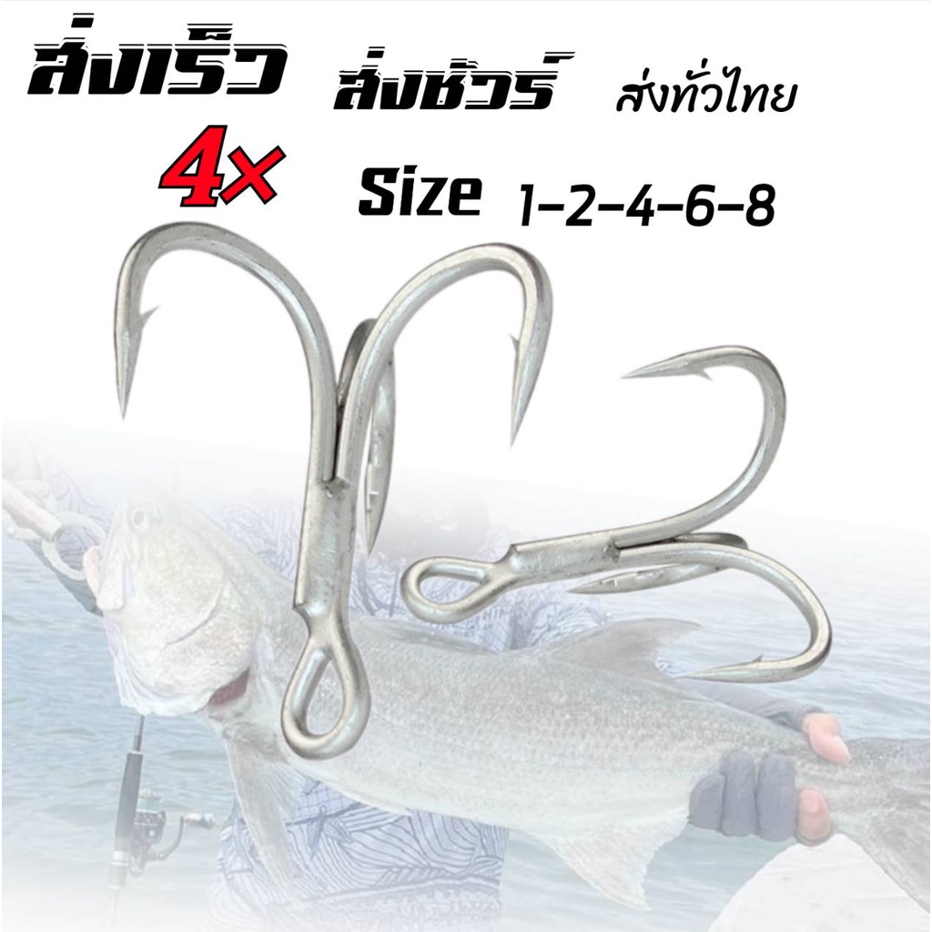 เบ็ดสามทาง 4x 1ตัว ความแข็งระดับ 4x  เบาแข็งคม ตัวเบ็ด 3 ทาง 4x ตะขอเบ็ดสามทาง 3x ตัวเบ็ดใ4เหยื่อปลอ