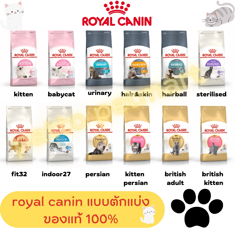 🔥(แบบแบ่งขาย)Royal canin รอยัล คานิน อาหารแมว แบบแบ่งขาย 500กรัม/1kg. ใช้ถุงซิฟล๊อค(ใช้ส่งฟรี+โค๊ดคุ้ม🔥ได้ครับ)EXP12/26