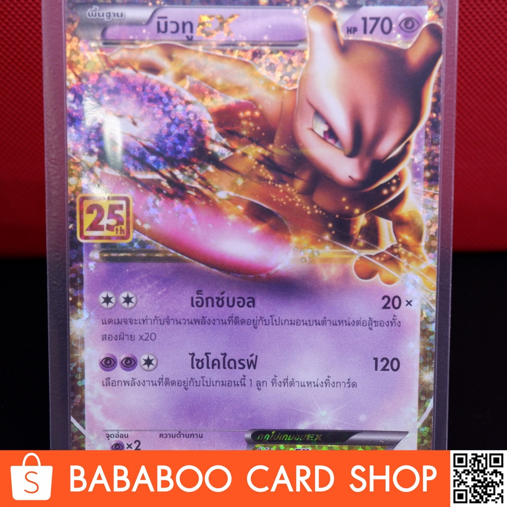 การ์ด Pokemon 25 Th ถูกที่สุด พร้อมโปรโมชั่น พ.ย. 2022|BigGoเช็คราคาง่ายๆ