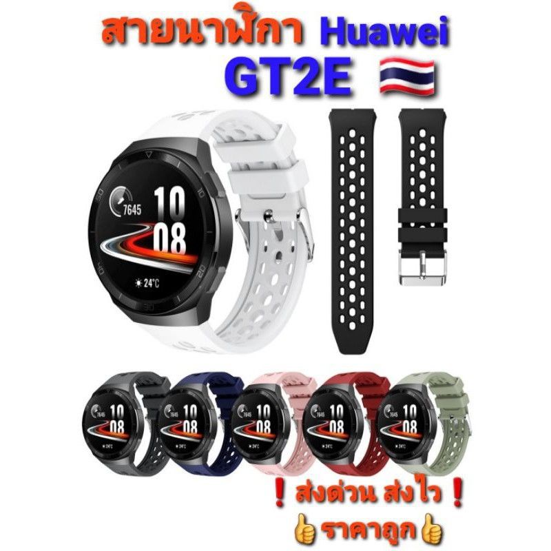 สายนาฬิกา Huawei GT2E  (สายฉลุ)❗ส่งด่วน ส่งไว อยู่ไทย🇹🇭ราคาถูก