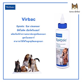 Virbac Epiotic  Ear cleanser  อีพิโอติค เอียร์ครีนเซอร์ ผลิตภัณฑ์ทำความสะอาดหูสุนัขและแมว