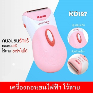 เครื่องโกนขนระบบไฟฟ้า เครื่องกำจัดขน รุ่น KEDA - KD-187-25Jun-J1