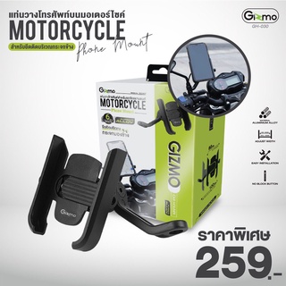 Gizmo Bike holder ที่วางโทรศัพท์มอเตอร์ไซค์ ติดบริเวณกระจกมองข้าง รุ่น GH-030