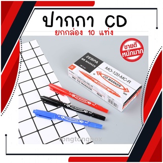 【ยกกล่อง】ปากกาเขียนซองพัสดุ​ ปากกาเขียนซองไปรษณีย์​ ปากกาเขียน​ CD Marker ปากกาPermanent