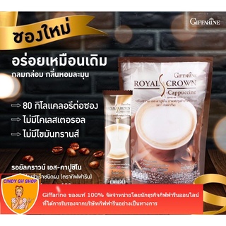 กาแฟกิฟฟารีน รอยัลคราวน์ กิฟฟารีนกาแฟ กาแฟคาปูชิโน่ รอยัลคราว giffarine royal crown coffee S cappuccino กาแฟลดน้ำหนัก