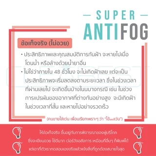 Super Anti Fog สเปรย์ป้องกันไอน้ำ/ฝ้า ขนาด 30 ml. สำหรับคนสวมแว่น หมวกกันน็อคเต็มใบ แว่นตาว่ายน้ำ เลนส์กล้อง