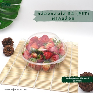 (จำนวน 300 ใบ) กล่องใส กล่องเบเกอรี่ PET R4  (KC-R4)
