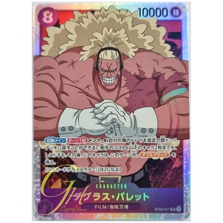 One Piece Card Game [ST05-011] Douglas Bullet (Super Rare)