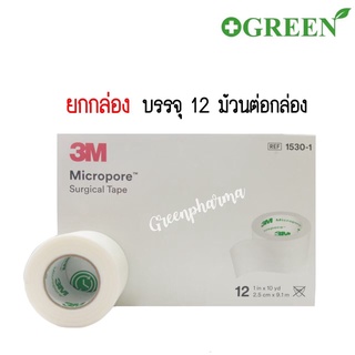 (ยกกล่อง) 3M Micropore Surgical tape เทปกระดาษทางการแพทย์