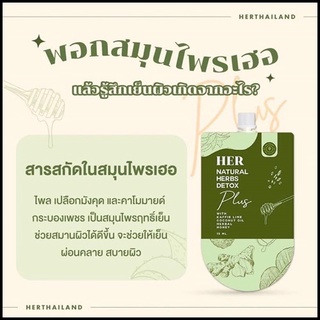 มาส์กหน้า  สูตรสมุนไพร HER NATURAL HERBS DETOX PLUS ( แบบซอง)