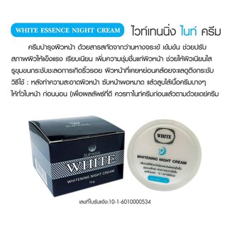 Night Cream ไนท์ครีม  white essence ขนาด 10 กรัม