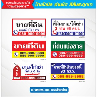 M-VIN025-030-#ขาย/ให้เช่าที่ดิน