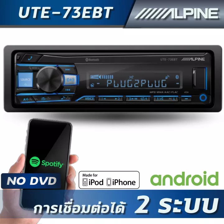 วิทยุติดรถยนต์ ALPINE วิทยุ 1DIN UTE-73EBT แบบไม่ใช้แผ่น