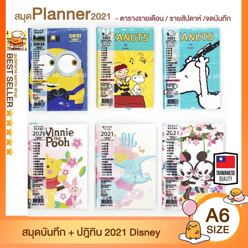 🔥 Planer Book 🔥 ใหม่ล่าสุดหายากสุดสมุดแพลนเนอร์ปฎิทิน  SANRIO  DISNEY  Planner schedule 2021  book s